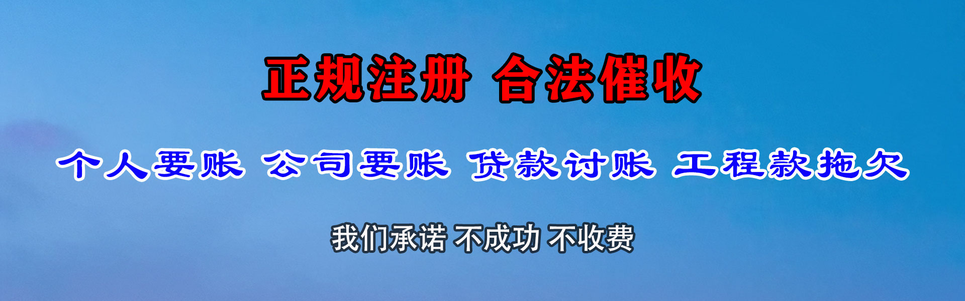湘西收账公司